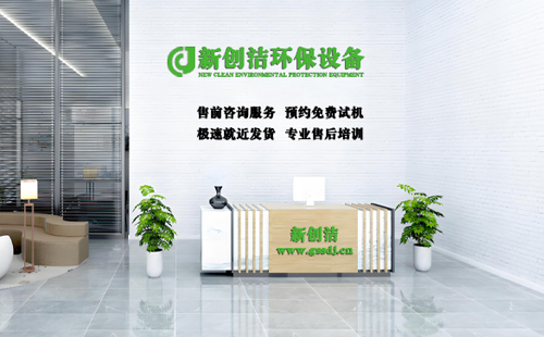 【8月特辑】清洁新风尚 —— 新创洁环保设备有限公司